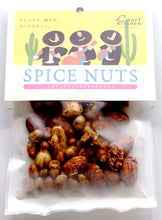 画像をギャラリービューアに読み込む, スパイスナッツ メキシカンチリ(ナッツ、十勝産大豆)