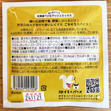 画像をギャラリービューアに読み込む, 北海道ベジ&マッシュミックス