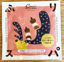 画像をギャラリービューアに読み込む, 北海道ベジ&マッシュミックス