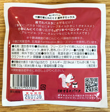 画像をギャラリービューアに読み込む, 十勝行者にんにく&唐辛子ミックス