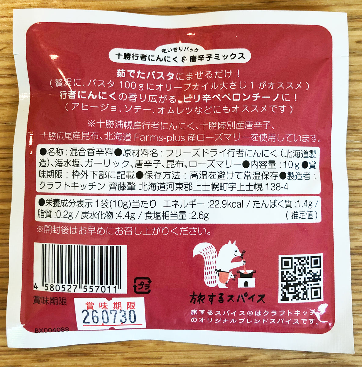 SACCHI❁ページです。 十勝行者にんにく＆唐辛子ミックス – クラフトキッチン