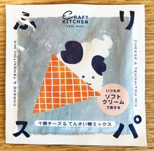 画像をギャラリービューアに読み込む, 十勝チーズ&てんさい糖ミックス